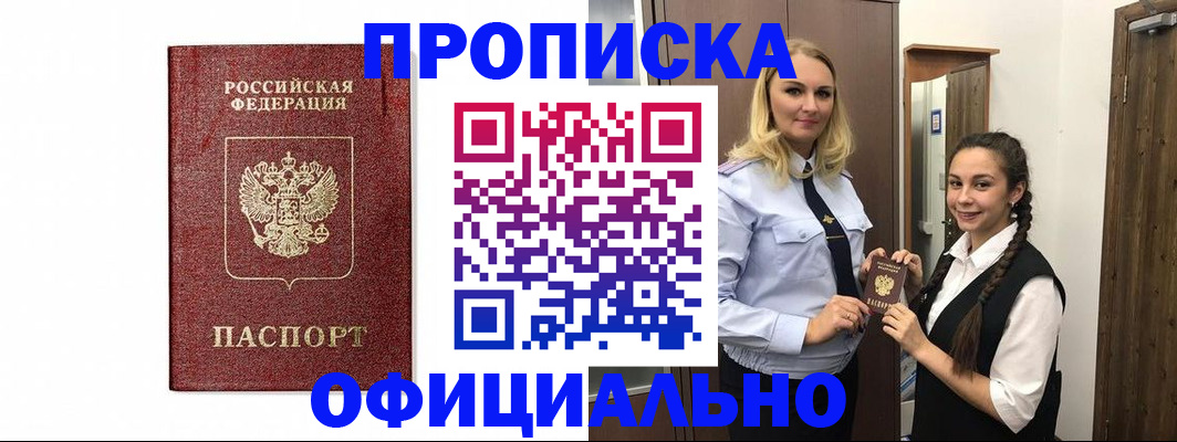 временная регистрация надежно в Кемеровской области