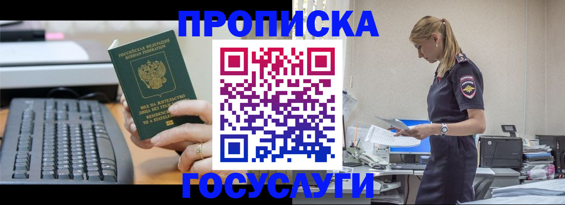 прописка законно в Кемеровской области